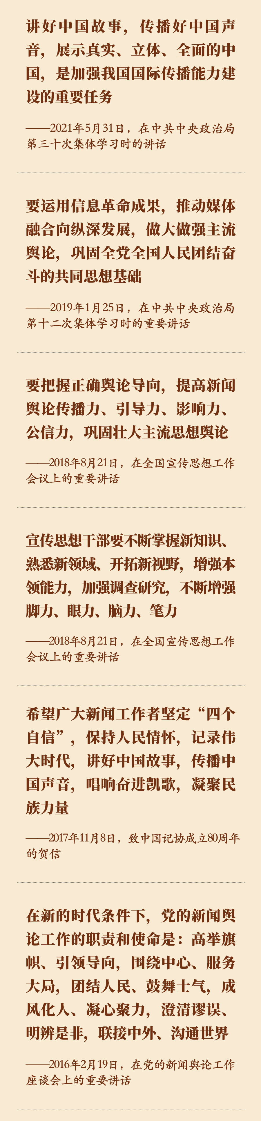 第24個記者節(jié)之際，重溫習(xí)近平總書記的殷切期望