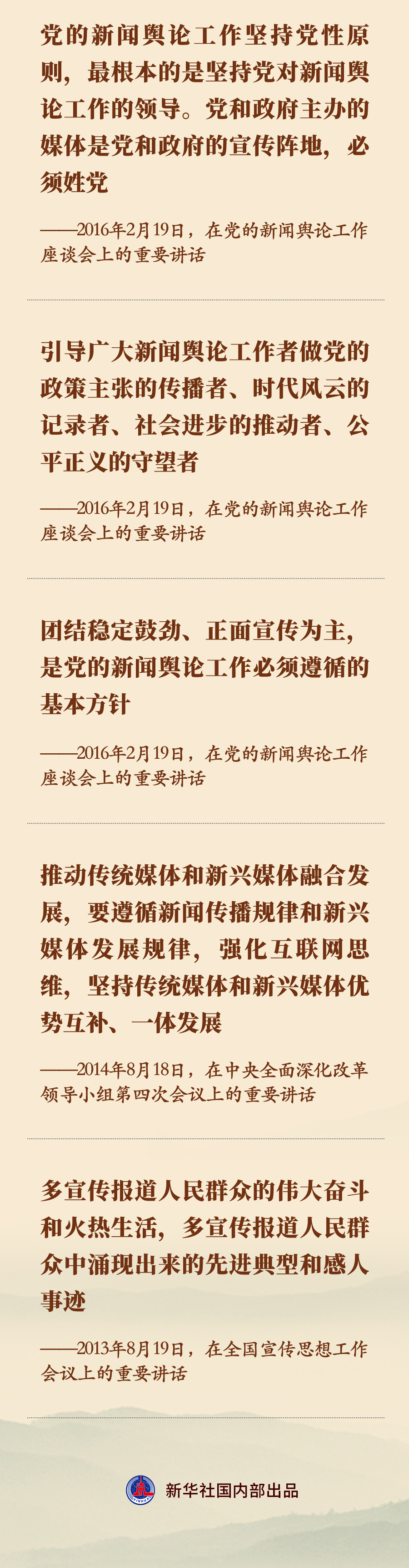 第24個記者節(jié)之際，重溫習(xí)近平總書記的殷切期望