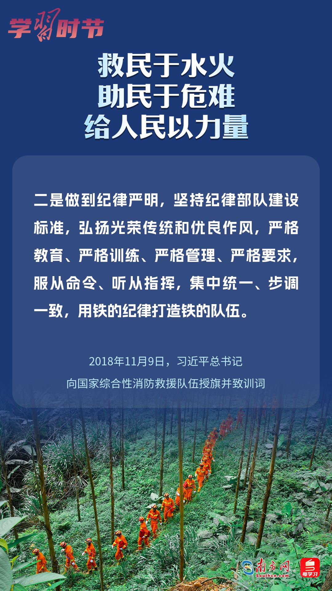 學(xué)習(xí)時節(jié)｜“救民于水火，助民于危難，給人民以力量”