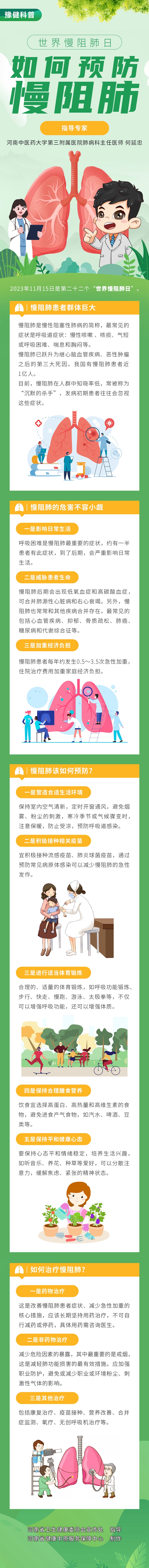 【世界慢阻肺日(11.15)】肺系生命——關(guān)注慢阻肺，讓呼吸更順暢