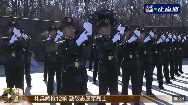 第十批在韓中國人民志愿軍烈士遺骸安葬儀式在沈陽舉行