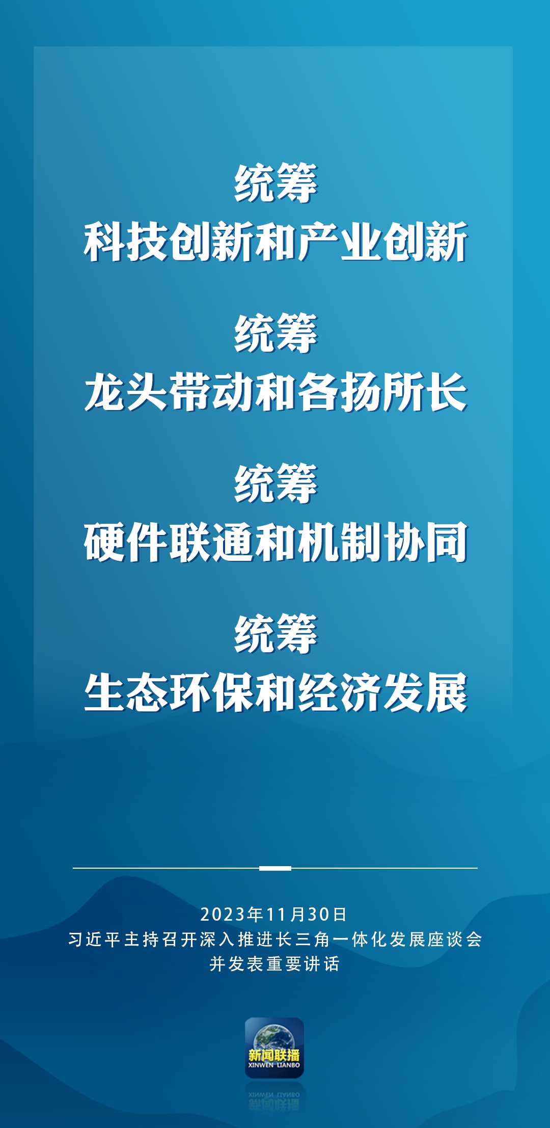 推動(dòng)長(zhǎng)三角一體化發(fā)展取得新的重大突破，總書(shū)記作出重要部署