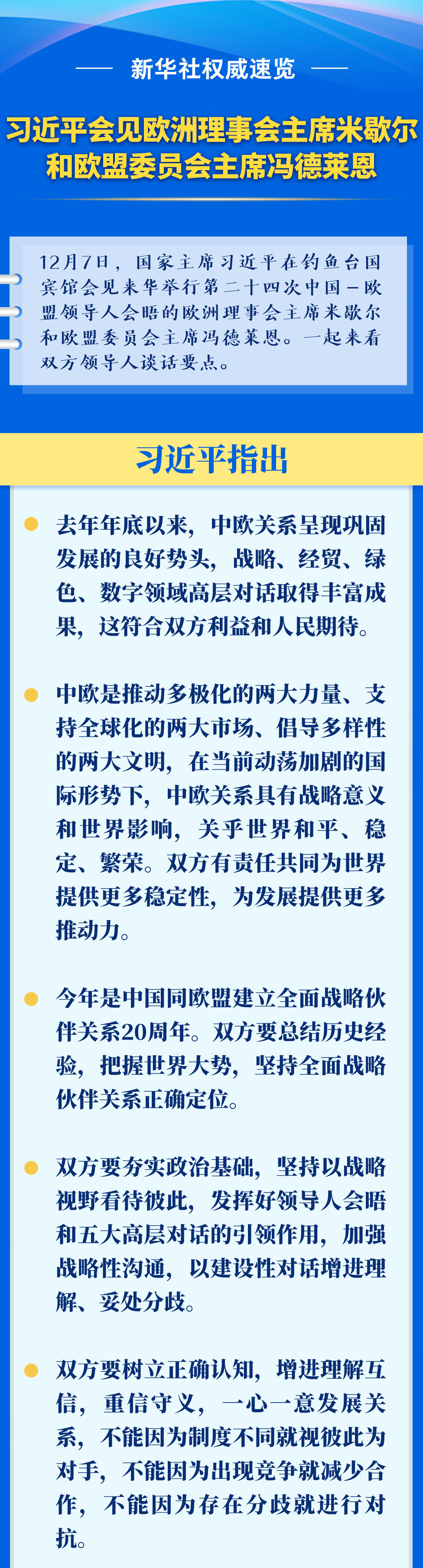 新華社權威速覽｜習近平會見歐洲理事會主席米歇爾和歐盟委員會主席馮德萊恩