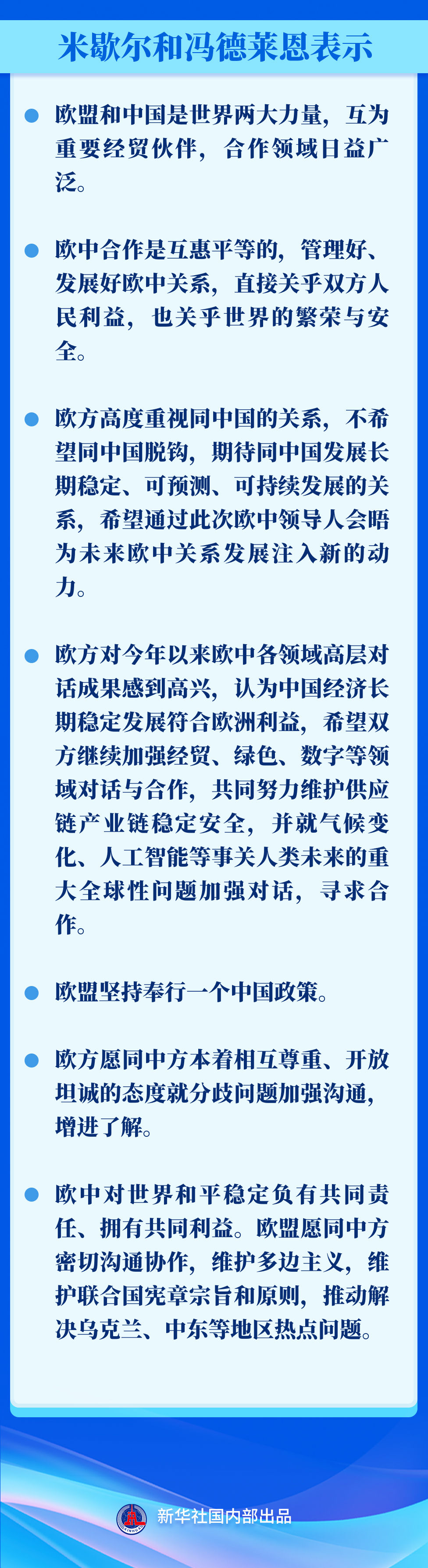 新華社權威速覽｜習近平會見歐洲理事會主席米歇爾和歐盟委員會主席馮德萊恩