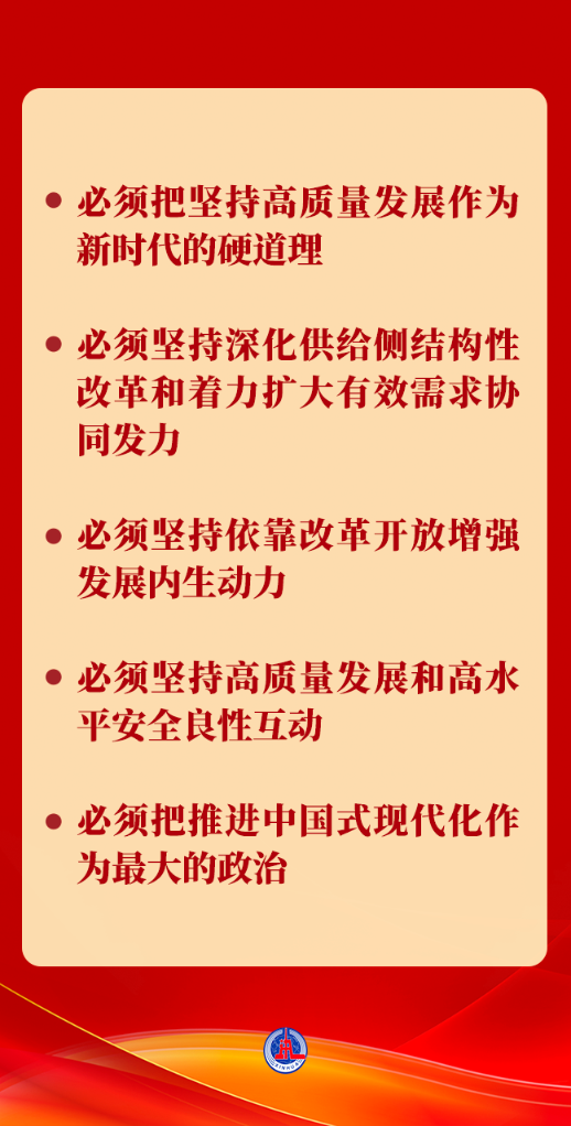 第一觀察｜從四方面學(xué)習(xí)領(lǐng)會(huì)中央經(jīng)濟(jì)工作會(huì)議精神