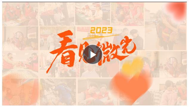 篤定向前 迎接2024丨2023，看見(jiàn)微光