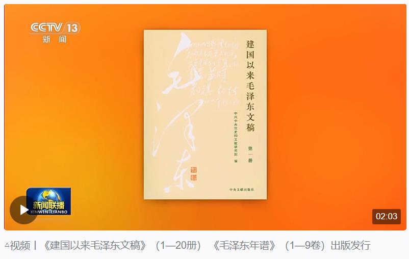 時政新聞眼丨如何把毛澤東同志開創(chuàng)的事業(yè)繼續(xù)推向前進(jìn)，習(xí)近平提出這些明確要求