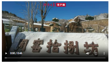 鄉(xiāng)村行·看振興 再向三山行·太行山采風(fēng)⑤ | “文旅飯”越吃越香甜