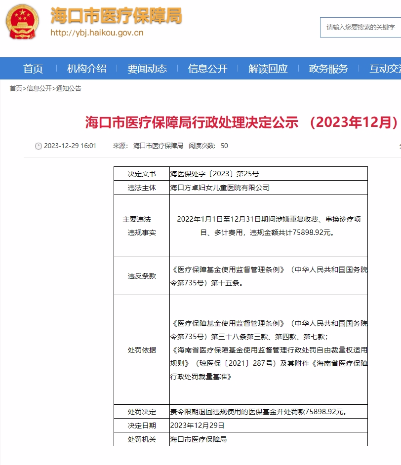 3家工商銀行分支機構被罰；藥品廣告禁止宣傳“熱銷”“家庭必備”