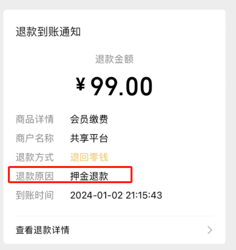 使用共享充電寶謹(jǐn)防會員“套路” 有消費(fèi)者被連續(xù)扣費(fèi)超兩年