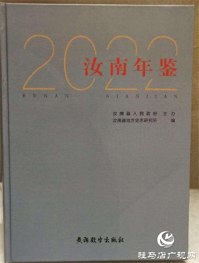 第九屆全國地方志優(yōu)秀成果(年鑒類)出爐，駐馬店2部獲獎(jiǎng)