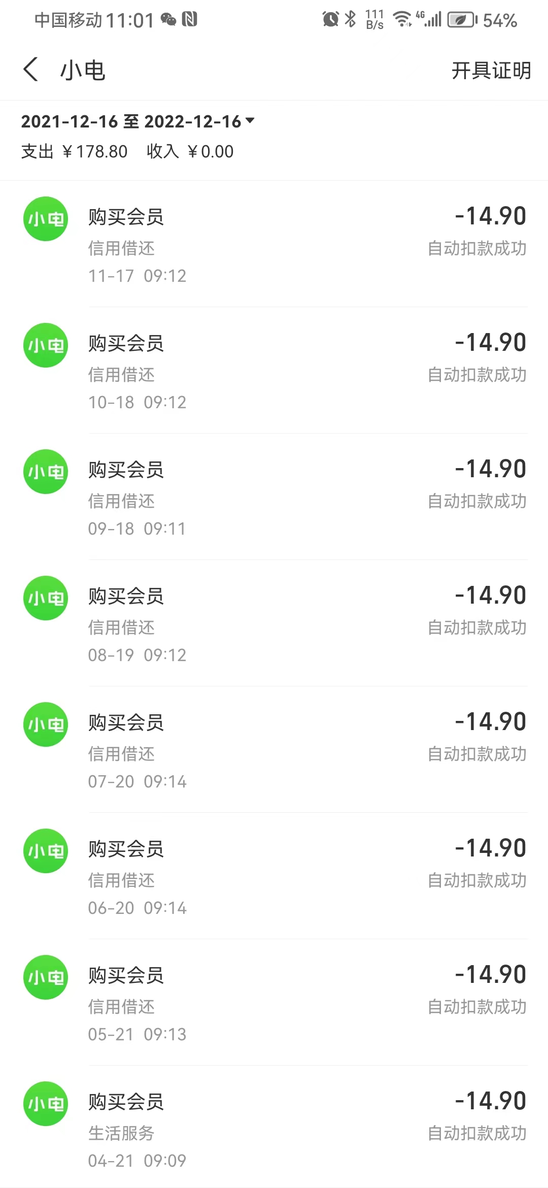 使用共享充電寶謹(jǐn)防會員“套路” 有消費(fèi)者被連續(xù)扣費(fèi)超兩年