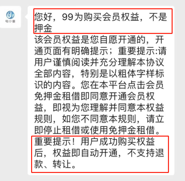 使用共享充電寶謹(jǐn)防會員“套路” 有消費(fèi)者被連續(xù)扣費(fèi)超兩年