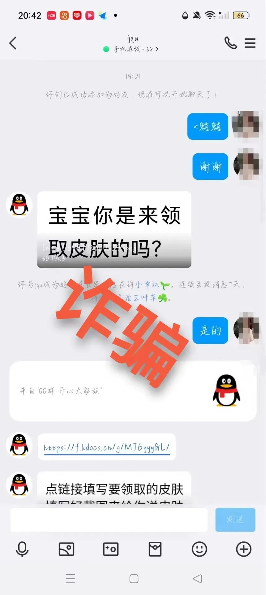 領(lǐng)個游戲皮膚，父母要坐牢三年半？小朋友嚇哭……