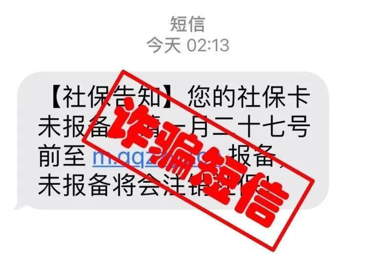 注意！這些社保卡騙局一定要提高警惕