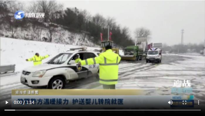 豫鄂警方溫暖接力 護送嬰兒轉(zhuǎn)院就醫(yī)丨迎戰(zhàn)低溫雨雪