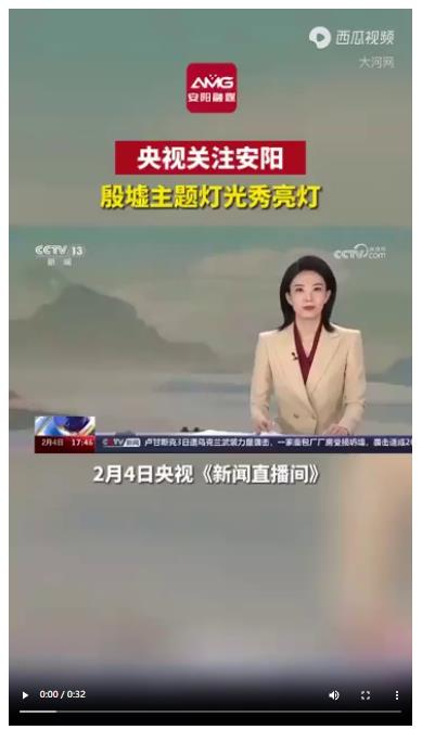 央視關(guān)注！安陽殷墟主題燈光秀亮燈