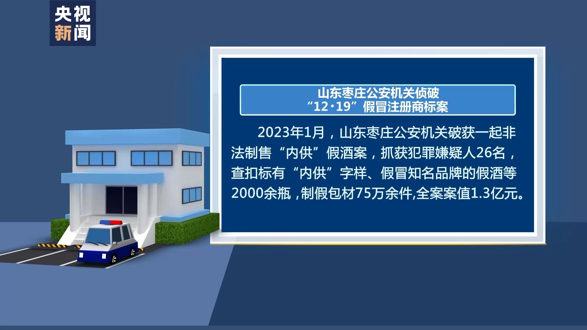 標(biāo)價上千成本幾十！揭秘高價“特供酒”背后黑色產(chǎn)業(yè)鏈