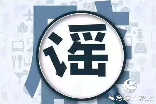 警惕網絡謠言七大套路