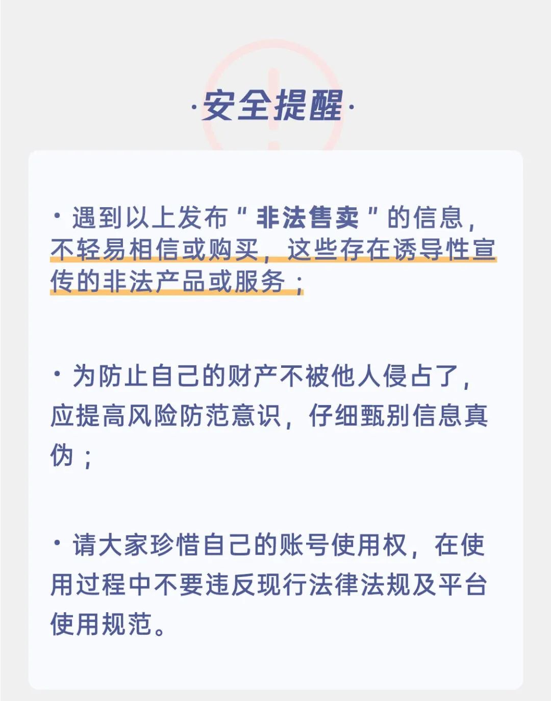 提醒！這么發(fā)朋友圈，涉嫌違法違規(guī)