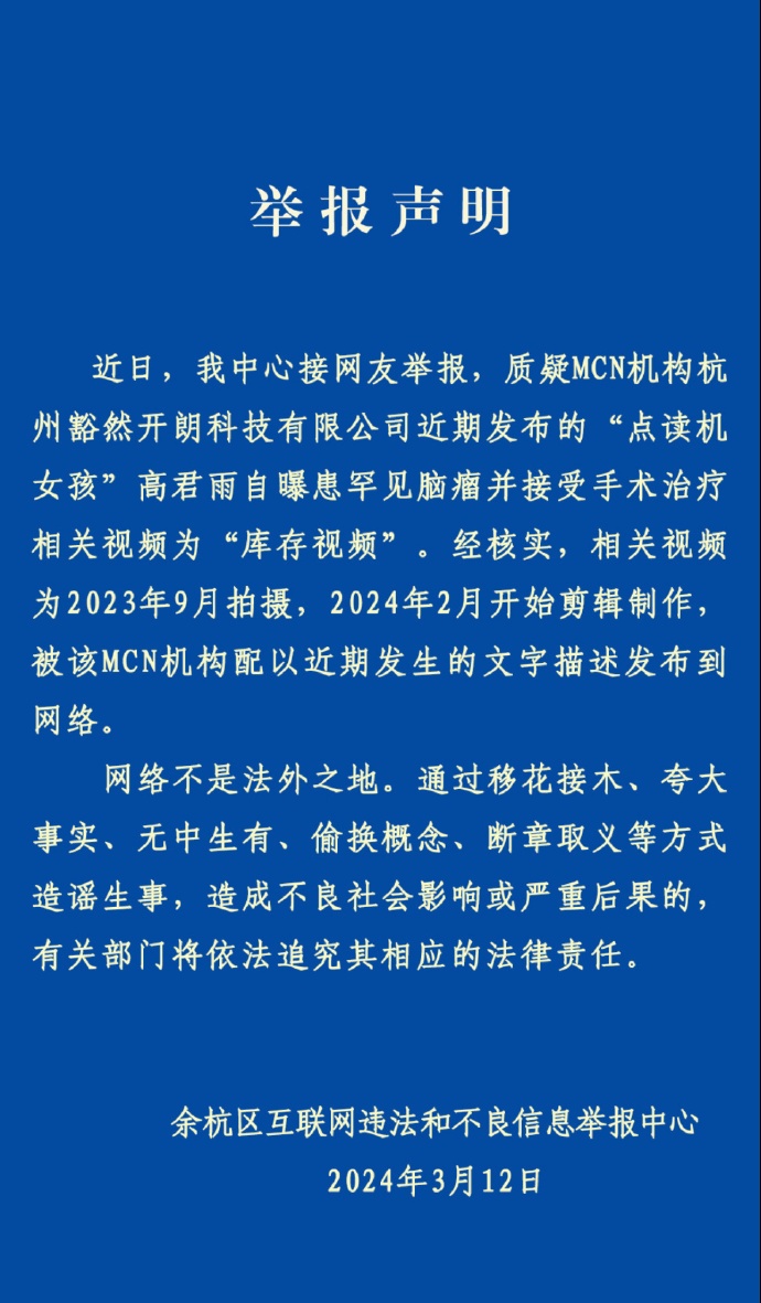 “點(diǎn)讀機(jī)女孩”視頻造假行為是否違法？各相關(guān)方該承擔(dān)什么責(zé)任？律師解讀