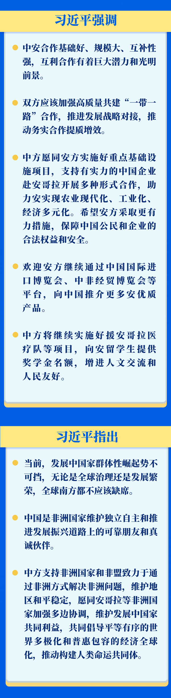 新華社權(quán)威速覽 | 習(xí)近平同安哥拉總統(tǒng)洛倫索會談