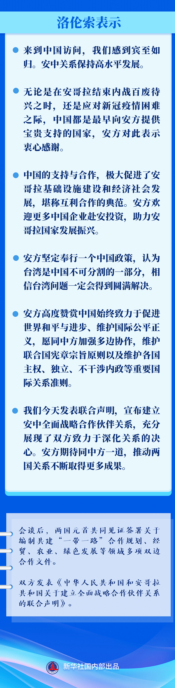 新華社權(quán)威速覽 | 習(xí)近平同安哥拉總統(tǒng)洛倫索會談