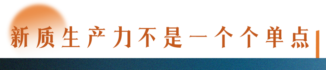 了解新質(zhì)生產(chǎn)力，要讀懂三個(gè)“不”