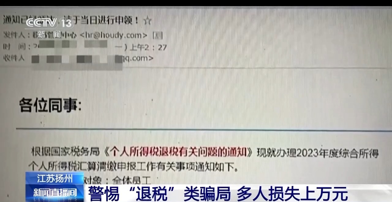 收到這封“退稅”郵件，勿點(diǎn)！已有人上當(dāng)受騙