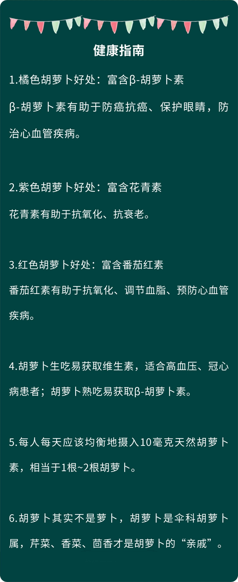 紅色、紫色、橘色，不同顏色的胡蘿卜營養(yǎng)大不同！