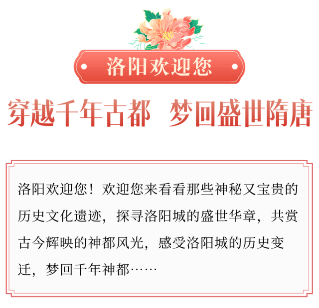 今天，洛陽向全世界發(fā)出邀請！