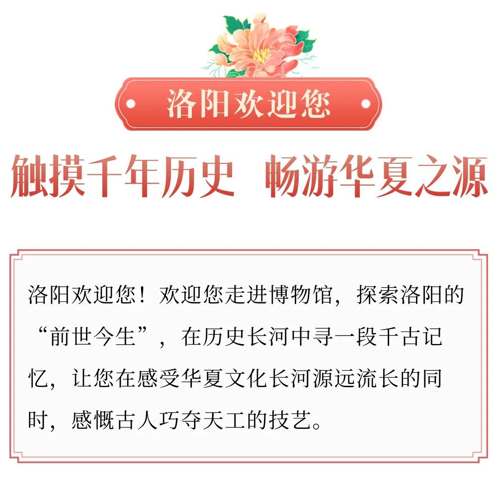 今天，洛陽向全世界發(fā)出邀請！