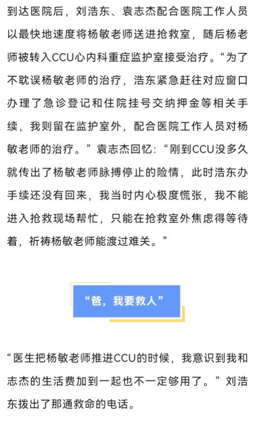 老師突發(fā)心梗！河南2名大學(xué)生挺身而出→