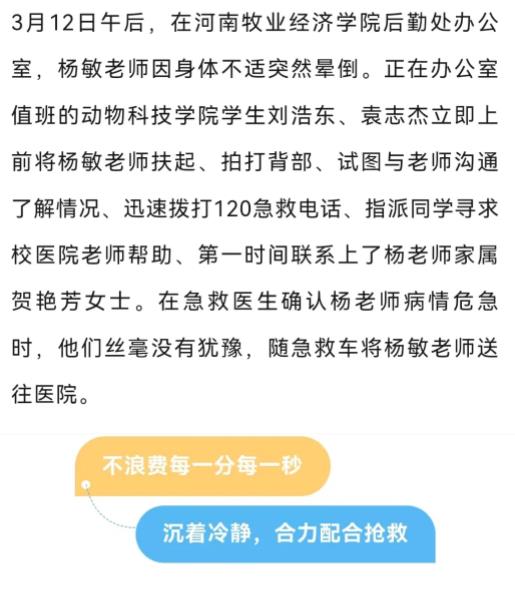 老師突發(fā)心梗！河南2名大學(xué)生挺身而出→