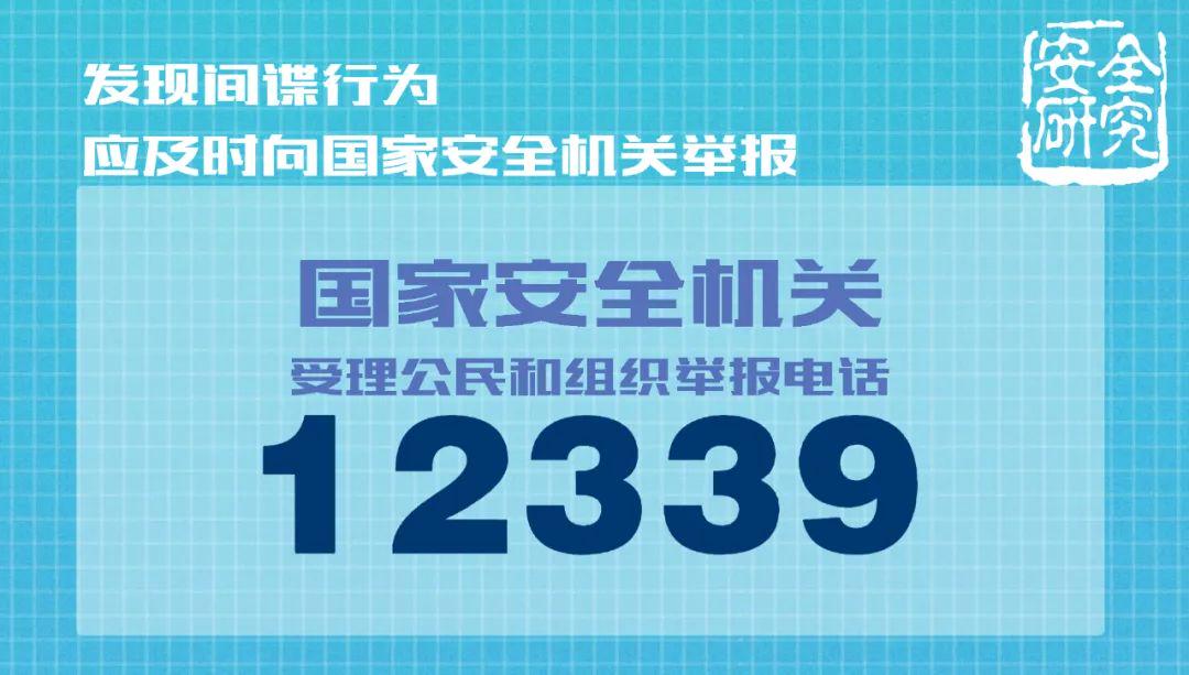 新修訂的《反間諜法》，了解一下！