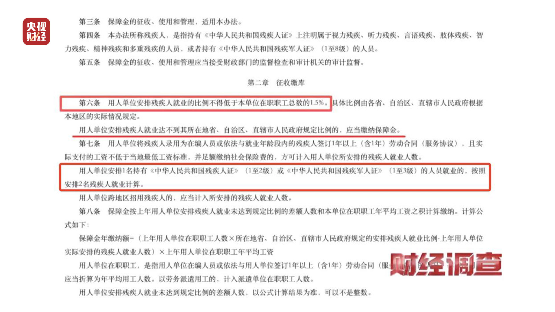 殘疾證也能“出租”？中介知法違法！虛假用工背后暗藏貓膩，記者調(diào)查