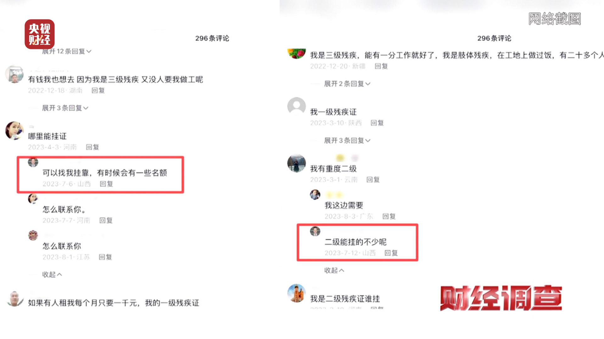 殘疾證也能“出租”？中介知法違法！虛假用工背后暗藏貓膩，記者調(diào)查