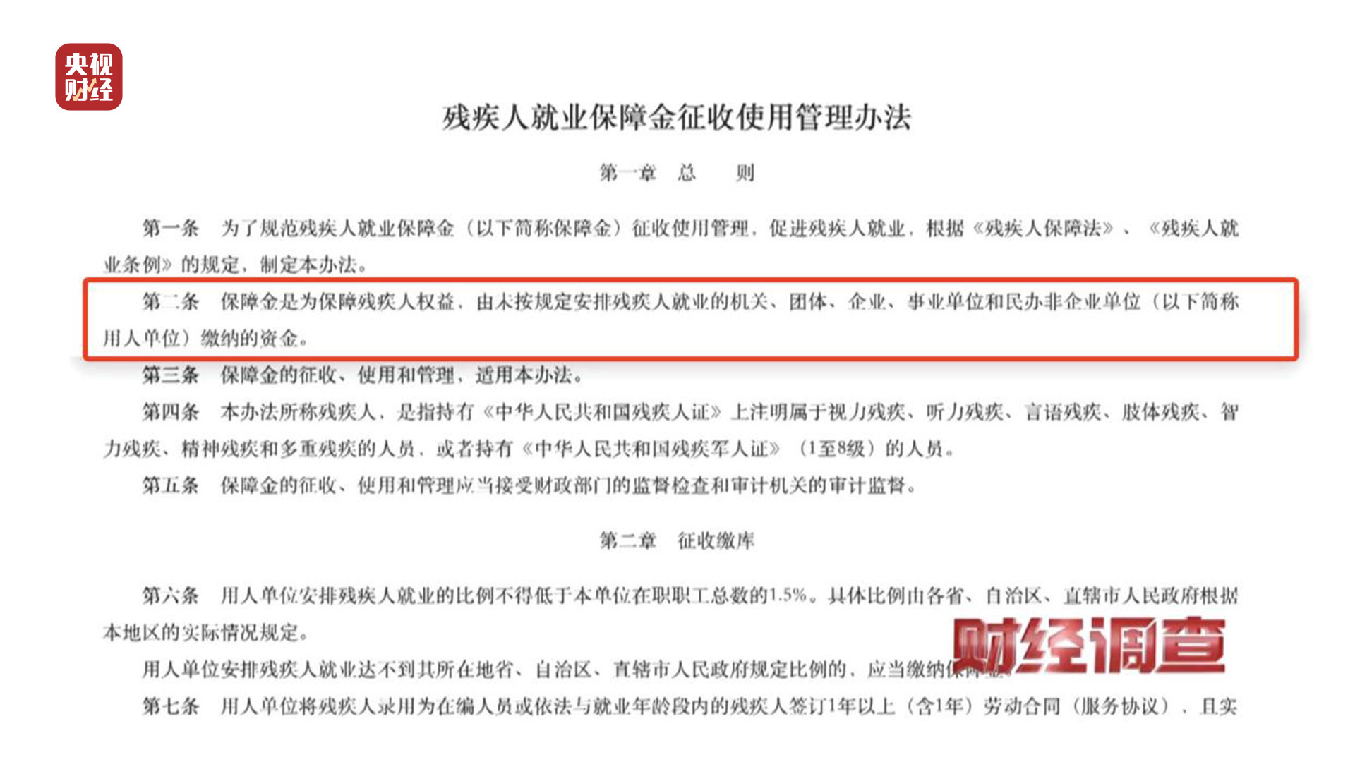 殘疾證也能“出租”？中介知法違法！虛假用工背后暗藏貓膩，記者調(diào)查