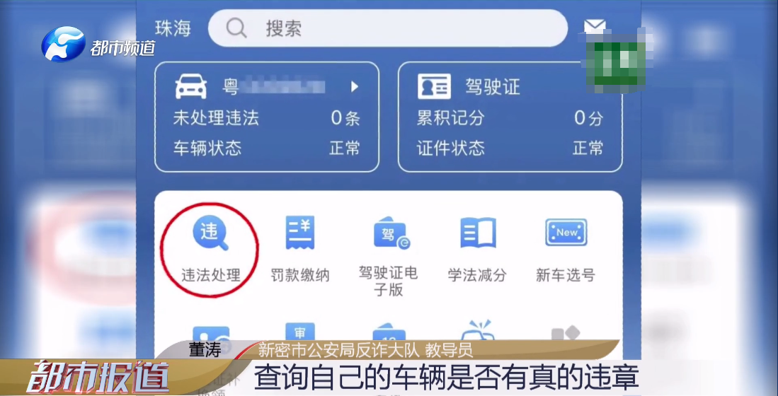 車主突然收到“違章短信”，內(nèi)附陌生鏈接？民警：千萬別點(diǎn)！