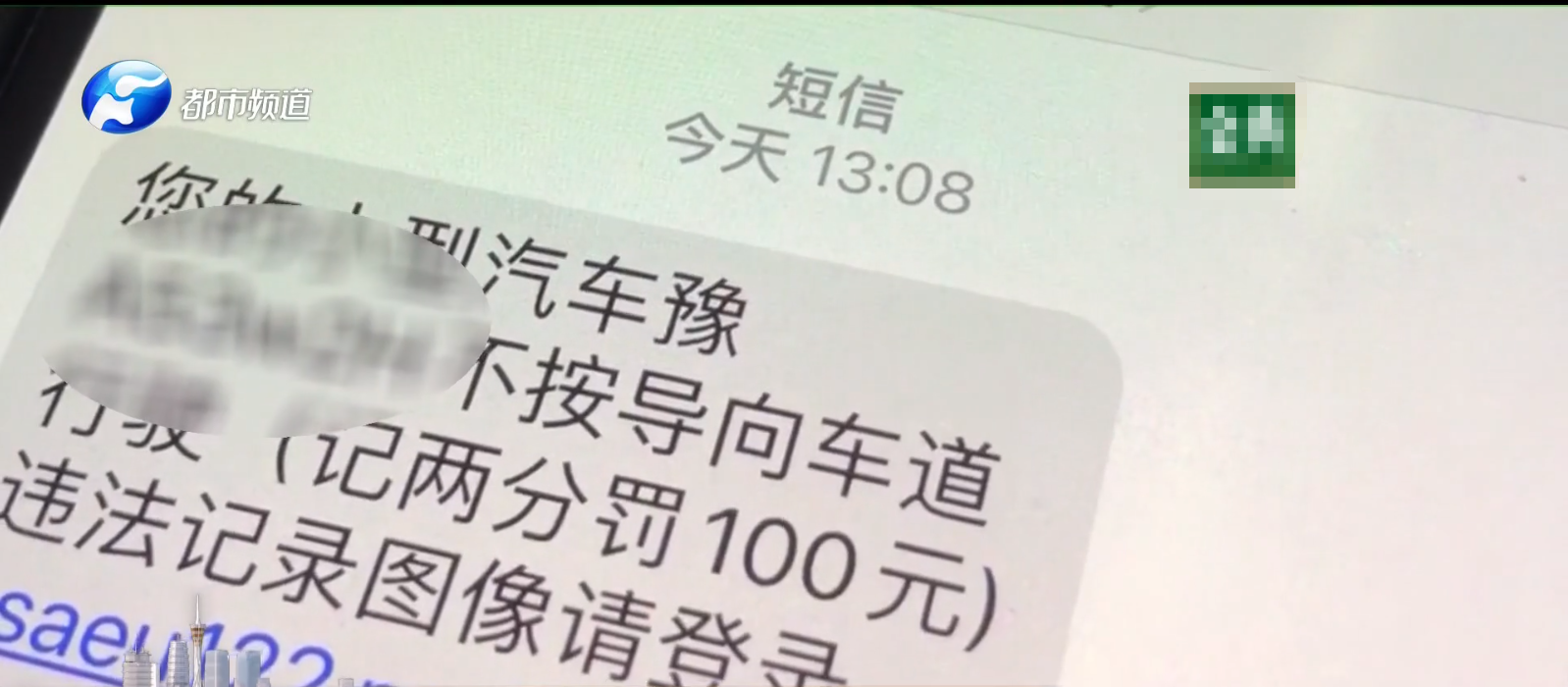 車主突然收到“違章短信”，內(nèi)附陌生鏈接？民警：千萬別點！