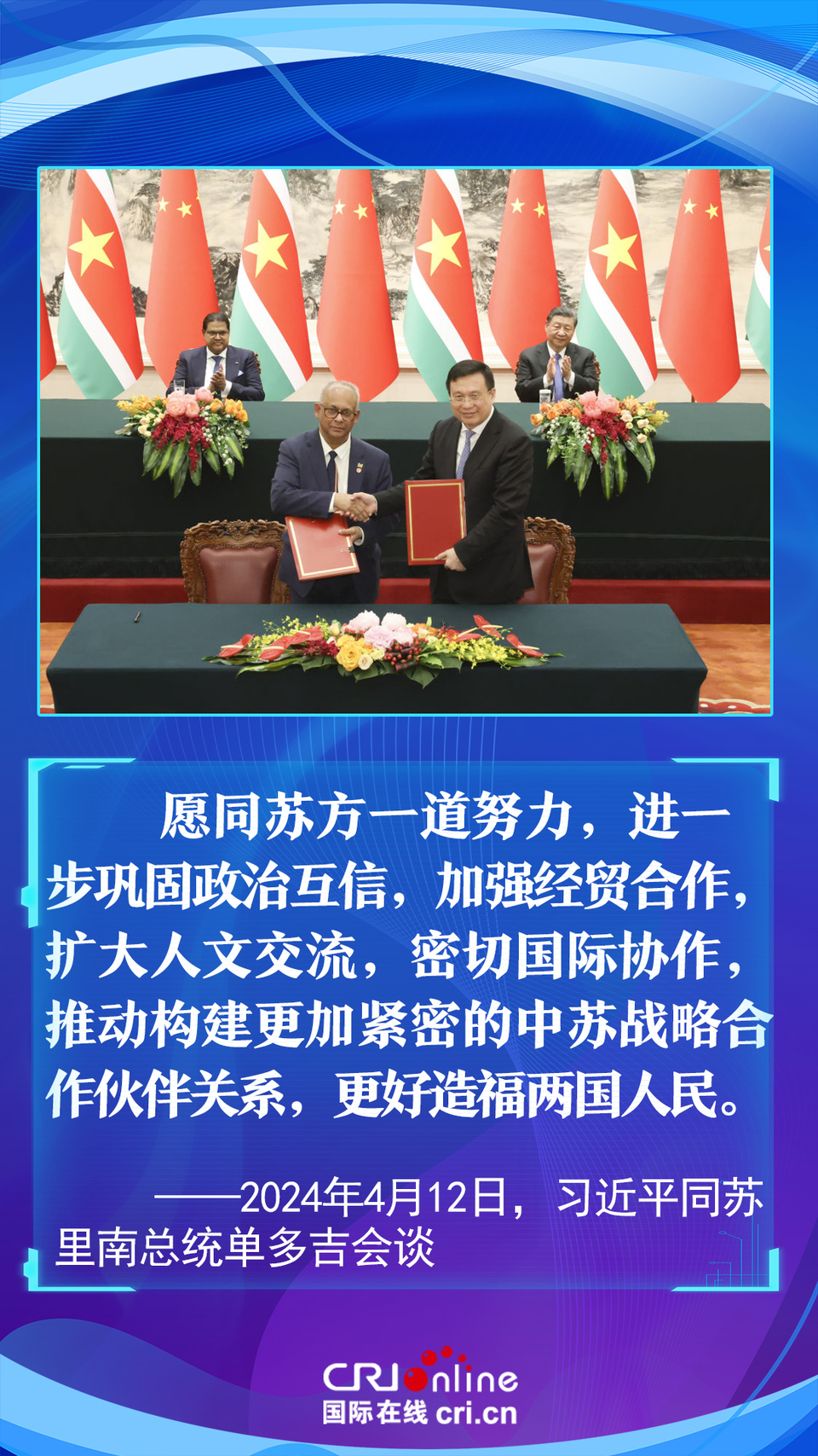 【講習(xí)所·中國與世界】源遠流長 歷久彌堅 習(xí)近平為中蘇友誼增添新注解