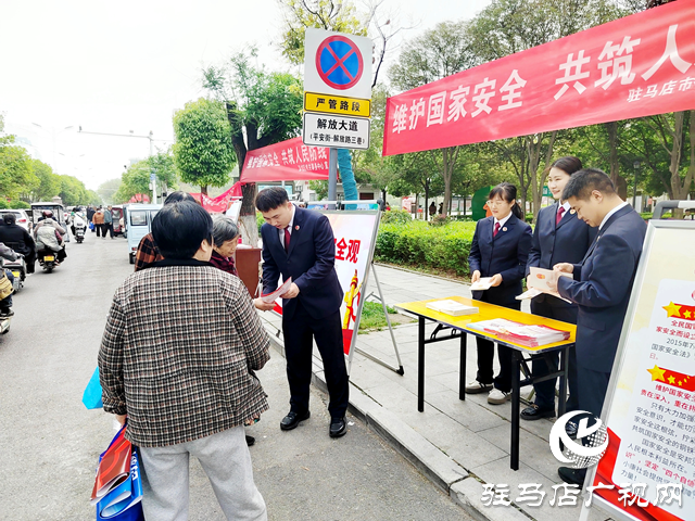 驛城區(qū)人民檢察院開展系列全民國家安全教育日宣傳活動(dòng)