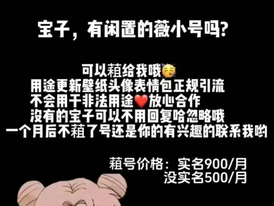 閑置微信號(hào)一天能賺100元？很多人上當(dāng)，真相是...