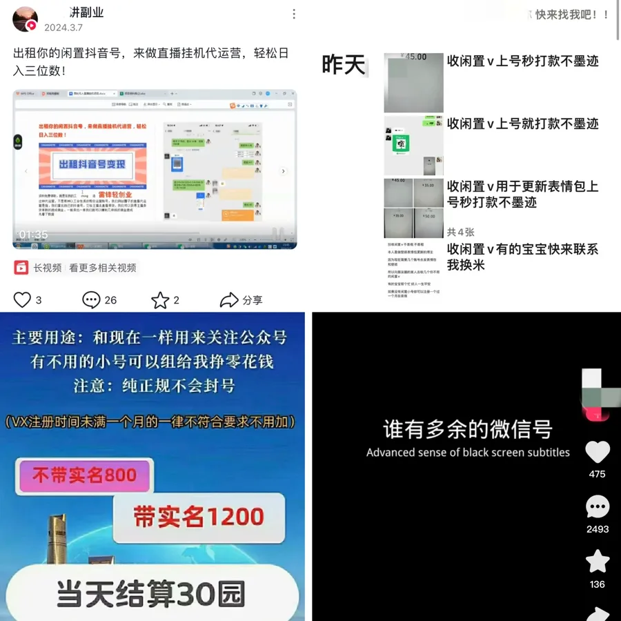 閑置微信號一天能賺100元？很多人上當(dāng)，真相是...