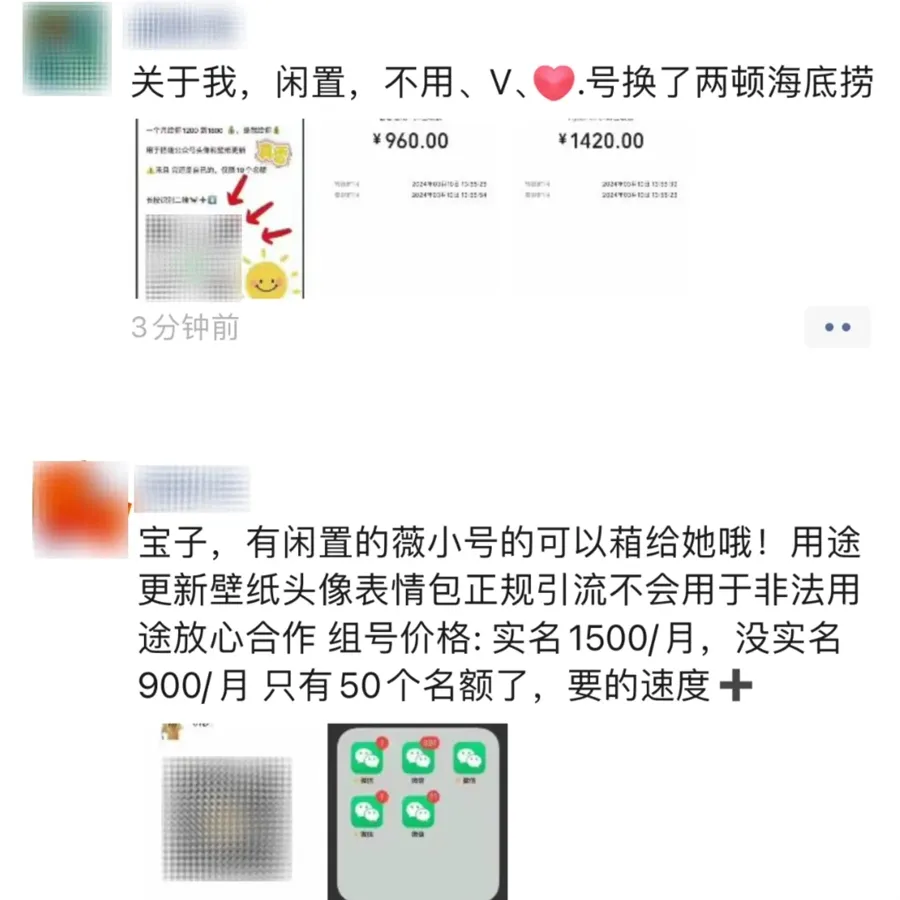 閑置微信號(hào)一天能賺100元？很多人上當(dāng)，真相是...