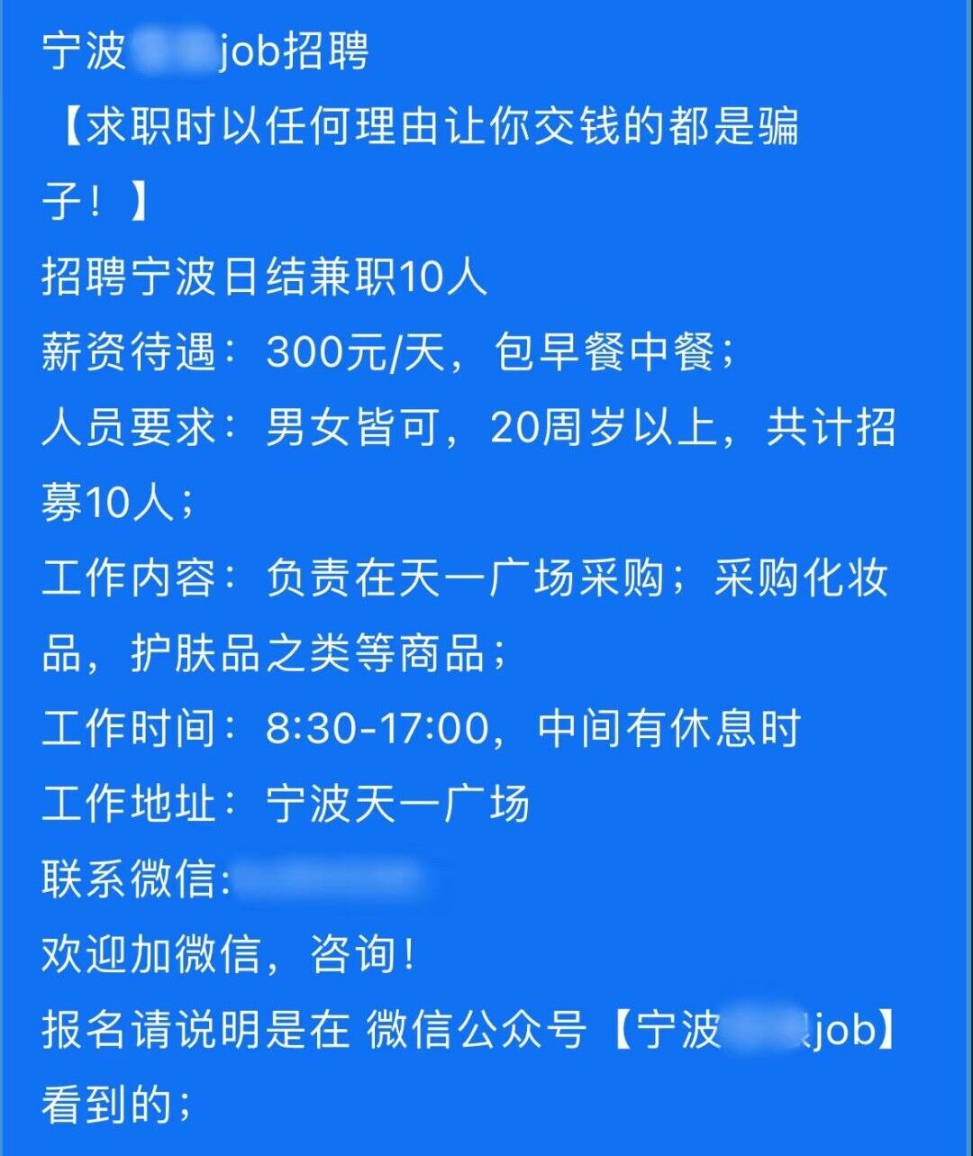 多地已出現(xiàn)，套路相似！這些兼職不能做