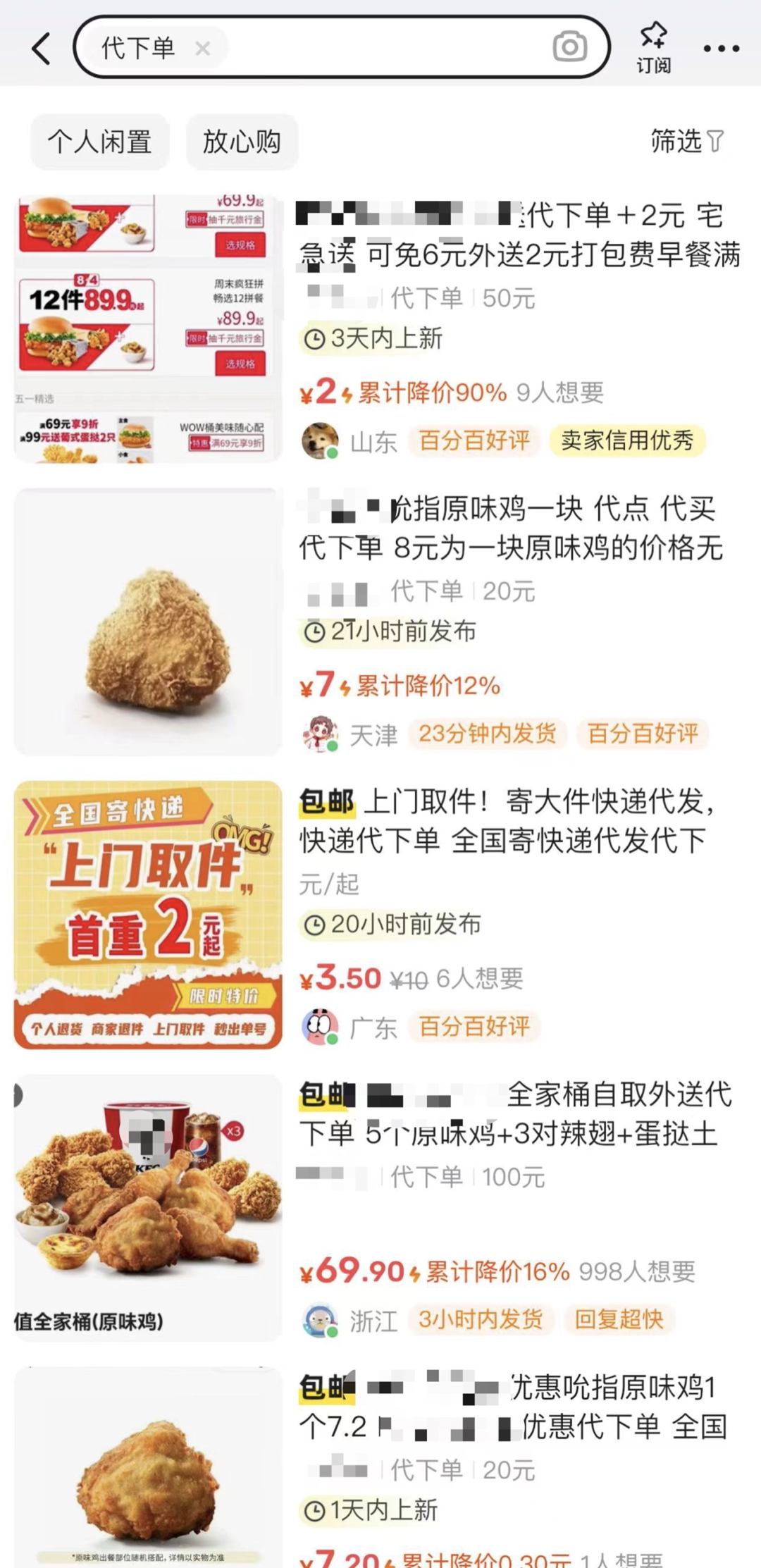 萬物皆可“代下單”？是甜頭還是麻煩