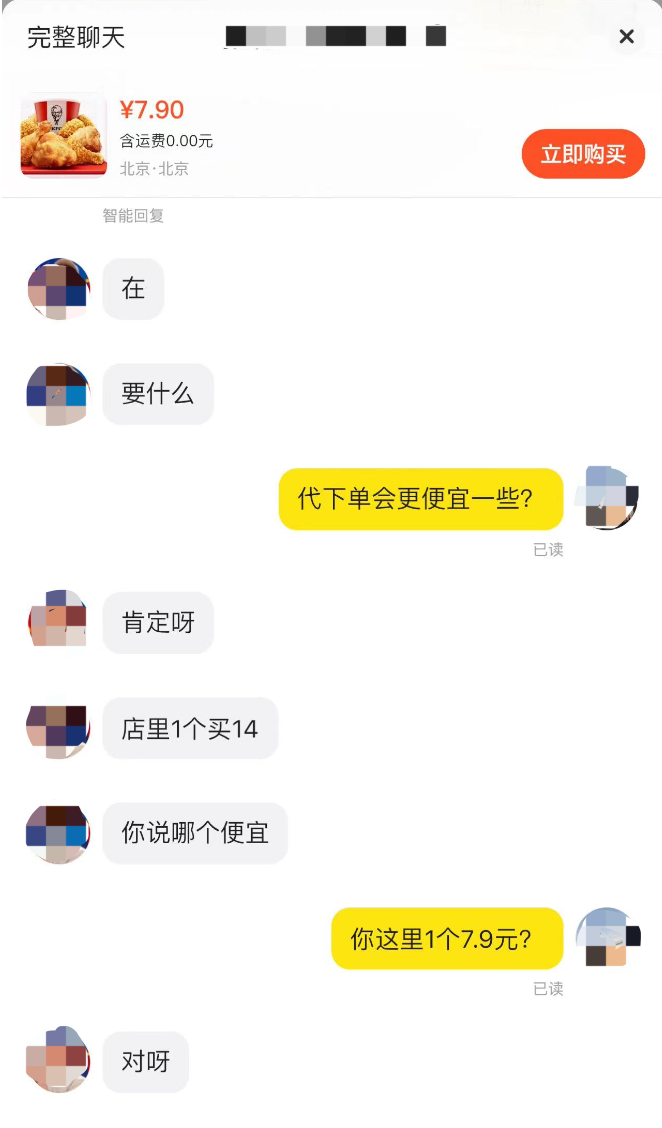 萬(wàn)物皆可“代下單”？是甜頭還是麻煩