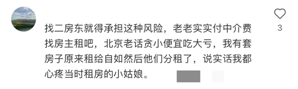 租房交定金，可能是個坑？