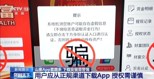 “李逵”還是“李鬼”？揭秘山寨App的詐騙套路→